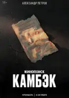 Illarion Marov / Kambek