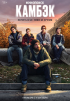 plakat - Kambek (2025)