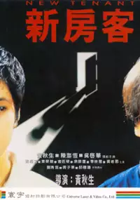 Plakat filmu Xin fang ke