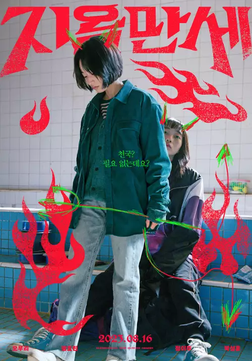 plakat filmu Witaj w piekle