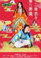 plakat filmu Junihitoe wo Kita Akuma