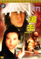 plakat filmu Zhui ji