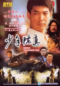 Plakat filmu Shao Nian Chen Zhen