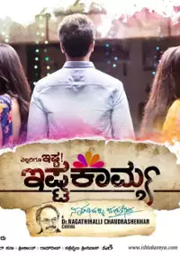 Plakat filmu Ishtakamya