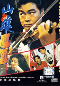 Plakat filmu Saan gai bin fung wong