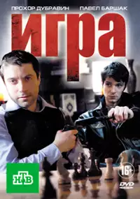 Plakat serialu Igra
