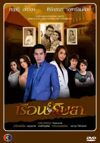 Plakat serialu Ruen Rissaya