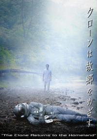 Kurôn wa kokyô o mezasu (2008) plakat