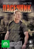 plakat serialu Pasechnik