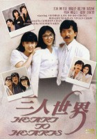 plakat filmu San Ren Shi Jie