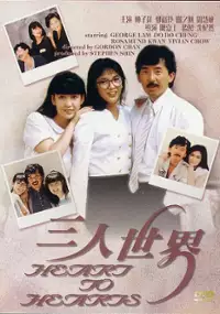 Plakat filmu San Ren Shi Jie