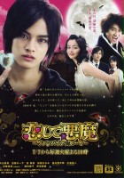 plakat filmu Koishite Akuma: Vampire Boy