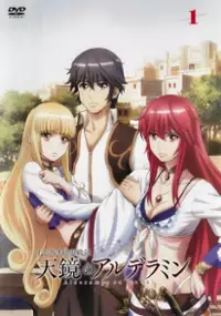 Plakat serialu Nejimaki Seirei Senki: Tenkyō no Alderamin