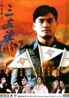 plakat filmu Yi dai xiao xiong zhi san zhi qi