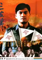 plakat filmu Yi dai xiao xiong zhi san zhi qi