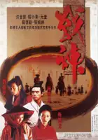 plakat filmu Zhan shen chuan shuo