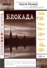 Plakat filmu Blokada