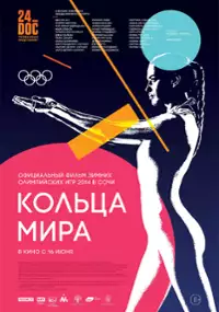 Plakat filmu Koltsa mira