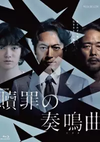 Plakat serialu Shokuzai no Sonata