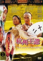 plakat filmu Hangzhou wang ye