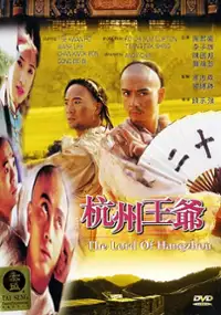 Plakat filmu Hangzhou wang ye