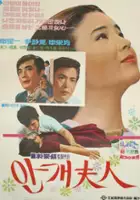 plakat filmu Angae buin
