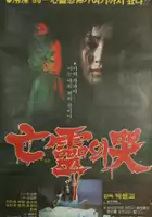 Sang-hun Han / Manglyeong-ui Gog