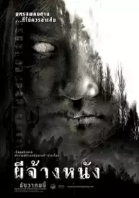 Plakat filmu The Screen