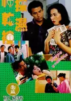 plakat filmu Shen tan gan shi lu