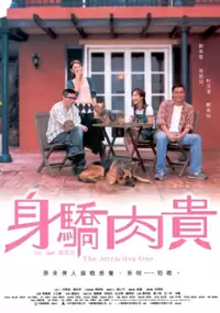 Plakat filmu Sun giu yu gwai