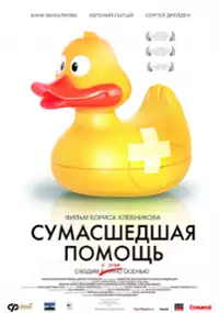 Plakat filmu Zwariowana pomoc