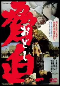 Plakat filmu Odoshi