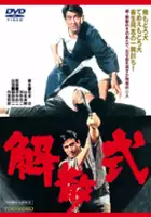 plakat filmu Kaisan shiki