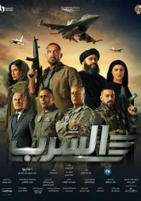 Plakat filmu Aserb: The Squadron
