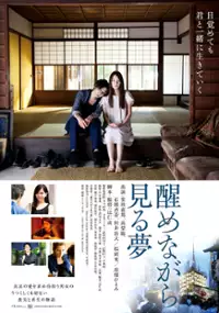 Plakat filmu Samenagara miru yume