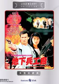 Plakat filmu Di xia bing gong chang