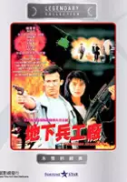 plakat filmu Di xia bing gong chang