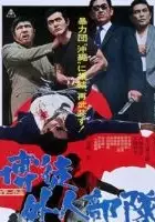 plakat filmu Bakuto gaijin butai