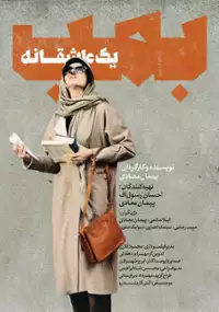 Plakat filmu Bomb, yek asheghaneh