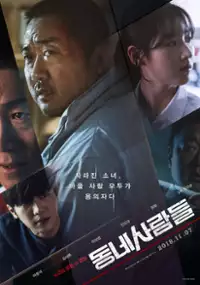 Plakat filmu Dong-ne-sa-lam-deul
