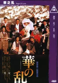 Plakat filmu Hana no ran