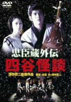 plakat filmu Chushingura gaiden yotsuya kaidan