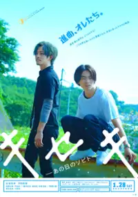 Plakat filmu Kiseki: Ano Hi no Sobito