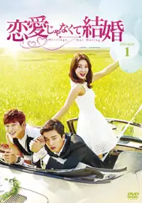 Plakat serialu Gyeolhoneul gidaehae