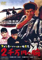 plakat filmu Funky Hat no kaidanji: Nisenman-en no ude