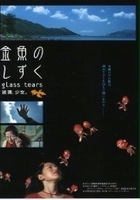 plakat filmu Glass Tears