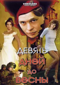 Plakat filmu Devyat dney do vesny