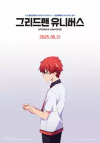 Plakat filmu Gridman Universe