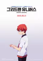 plakat filmu Gridman Universe