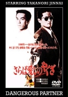 plakat filmu Saraba itoshino yakuza